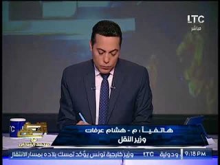حصريا.. اول تعليق ل "وزير النقل" علي تصفيقه للبرلمان لمعارضة الحكومه