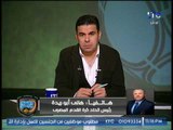 برنامج الغندور والجمهور | أبو ريدة يرد على كل الاستفسارات وآخر اخبار الزمالك والاهلي 10-10-2017