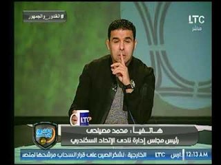 مصيلحي رئيس الاتحاد: وليد سليمان كان يستحق الطرد ولاعب مؤذي