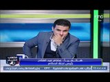 أحمد الشريف : نادي الزمالك دائم التعرض لظلم الحكام ورئيس لجنه الحكام يفاجئه برد غير متوقع