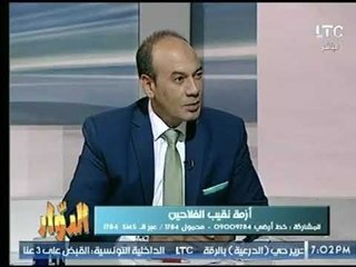 رئيس لجنة الشئون القانونية بـ الاتحاد الزراعي: "فى شخصيات فاهمة غلط.. وإحنا منتظرين ظهور النقابة