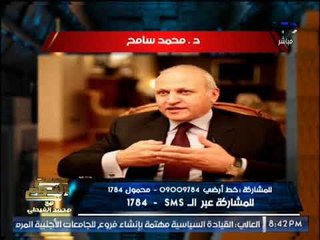 الغيطى يكشف كارثة مدوية حول اسباب عدم ترشح "محمد سامح عمرو" لخلافات مع وزير الخارجيه