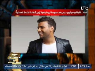 "صح النوم" يكشف الاسباب الخفية وراء قرار حبس المطرب رامى صبرى