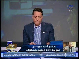 النائب عبدالحميد كمال : قدمت استجوابات بالبرلمان و لم يتم الإهتمام بهم نهائيا
