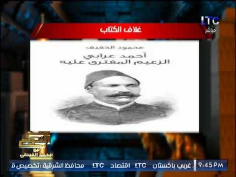 الغيطى يدخل فى واصلة سباب بالالفاظ ضد يوسف زيدان بعد إهانة احمد عرابى (+18)