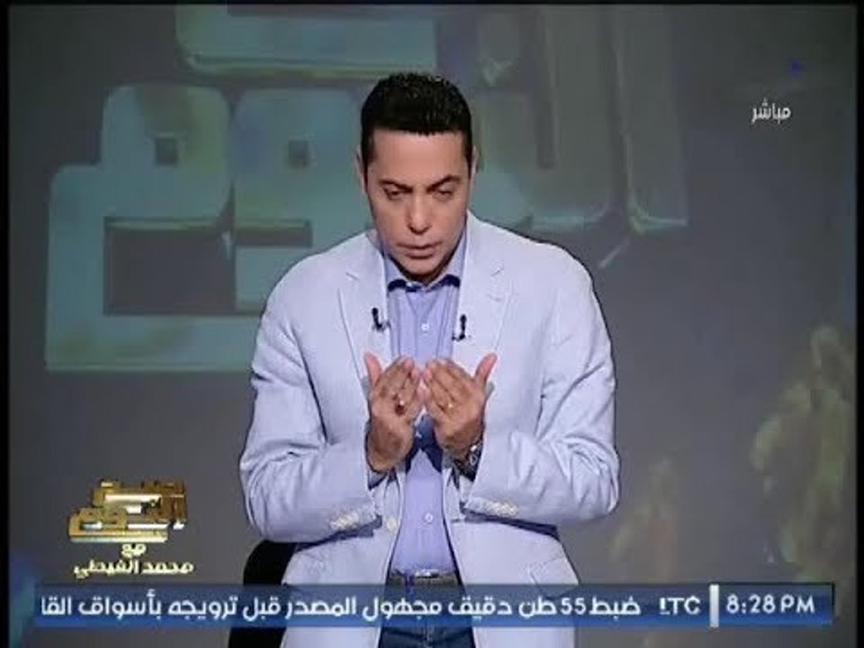 بالفيديو .. الغيطى يقف " دقيقه حداد " على أرواح شهداء العريش صباح اليوم