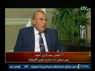 برنامج عمار يا مصر | ولقاء خاص مع حمدي عبد الرازق رئيس ادارة مدارس حلورى الامريكية-16-10-2017