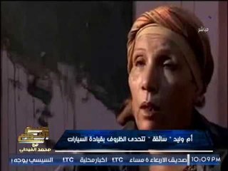 "ام وليد السائقه متحدية الظروف" تكشف اغرب المواقف التى تعرضت لها اثناء عملها كــ سواق تاكسى