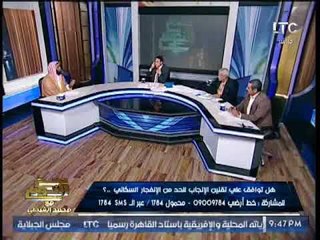 السلفى ابو يحيى : مشروع تقنين الإنجاب " مخالف للدستور " المصرى