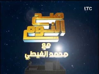 برنامج صح النوم | نقاش نارى حول كارثة " الانفجار السكانى " - 17-10-2017