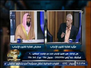 مشادة ناريه بين مؤيد لفكرة تقنين الإنجاب و السلفى ابو يحيى عالهواء