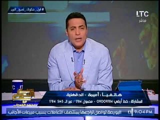 متصله بسبب إعتراضها على تعيين أمراه بالازهر تجبر الغيطى على الدخول فى نوبه ضحك عالهواء