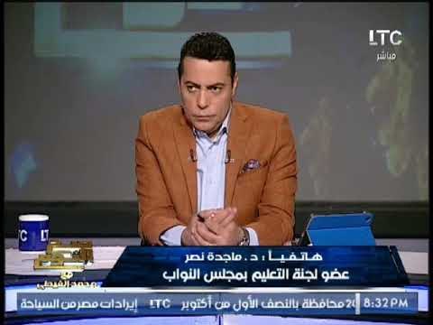 الغيطى يُحرج برلمانيه بعد مطالبته بإنهاء نظام الدروس الخصوصيه و الاخيره ترد