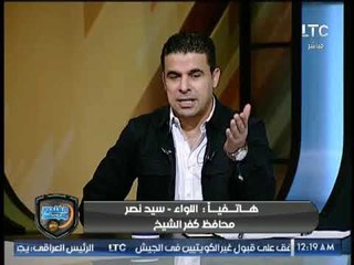 محافظ كفر الشيخ يكشف عن تكريم خاص لـ تريزيجيه