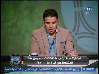 خالد الغندور يكشف عن تشكيل الزمالك لمباراة سموحة