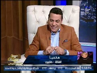 "الفنانه صابرين" تغازل الفنان احمد خليل :" يا بخت زوجتك بيك "و الاخير" إنتى اصيله"