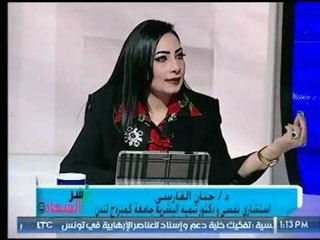 تعرف على هرمون " السعادة " فى جسمك مع الـ د. حنان الفارسي