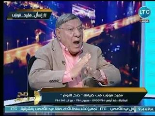 برنامج صح النوم | مع محمد الغيطي وحديث ناري مع الإعلامي " مفيد فوزي"  15-8-2018