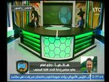 حازم امام يخرج عن شعوره: فيه ناس زعلانة من وصولنا كأس العالم كرهاً في حازم ونبيه