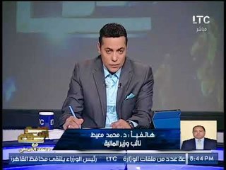 نائب وزير الماليه :التأمين الصحي الجديد سيغطي 40 مليون مواطن وسيموّل من ضرائب السجائر