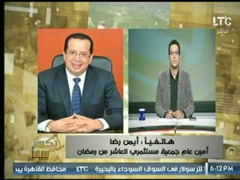 امين عام جمعية مستثمري العاشر من رمضان يوضح فكر...