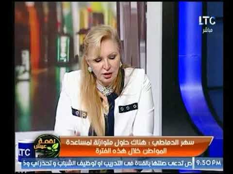 نائبة رئيس بنك مصر : حل أزمة الإقتصاد المصري متوقف علي حل مشكلة الطاقة بالكامل
