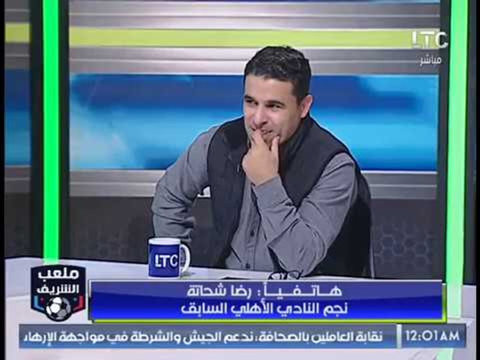 أضحك مع رضا شحاتة وخالد الغندور مع احمد الشريف وتوقعات مباراة الاهلي والنجم