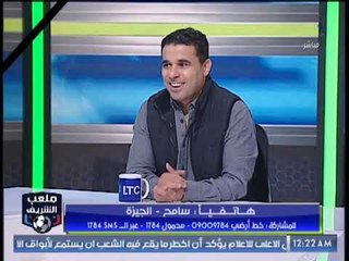 أحمد الشريف لـ متصل زملكاوي: ربنا يزيد ويبارك