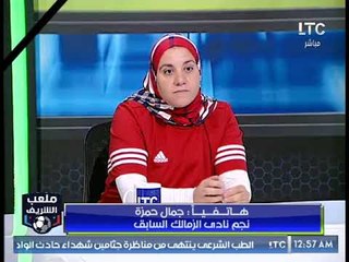 مداخلة جمال حمزة مع احمد الشريف .. هزيمة الزمالك الثقيلة ورأيه في نيبوشا واللاعبين