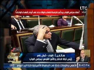 رئيس لجنة دفاع البرلمان عن استجواب "وزير الداخليه": "مش عايزين نقلقه و نجيبه"