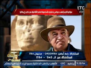 الغيطى يشيد بتكريم " زاهى حواس" فى أيطاليا و كنت اتمناة " يمثلنا " بــ اليونيسكو