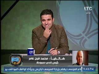 فرج عامر يكشف عن لقاءه مع مرتضى منصور ويفجر  مفاجأة كبيرة