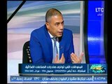 برنامج اموال مصري | مع احمد الشارود ولقاء محمد قنديل حول صادرات الصناعات الغذائية بمصر-24-10-2017