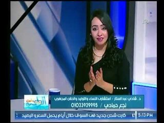 برنامج الطب وأهله | مع نورهان شبل ود.شادي عبد الستار حول مشاكل الإنجاب-24-10-2017
