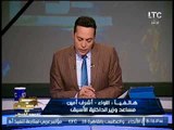 برنامج صح النوم | مع الاعلامى محمد الغيطى وفقرة اهم الاخبار السياسية - 23-10-2017