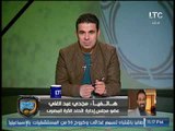 مجدي عبد الغني بعد خطاب الفيفا: كده 
