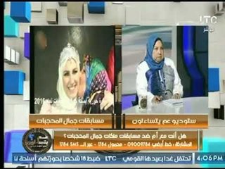 بالفيديو.. الداعيه سعاد صالح تصدم "احمد عبدون" :الحجاب ليس فرضاً