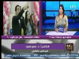 سمير صبري لـ علا شوشة : لا يوجد مكان داخل الجامعات المصرية لإقامة الحفلات الغنائية