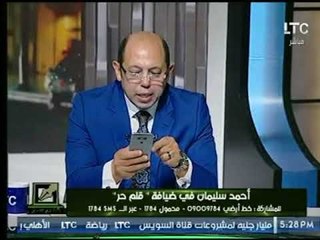 احمد سليمان يناشد " السيسي "  :  "انت إزاى سايب واحد زي مرتضي منصور"