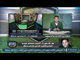 برنامج الغندور والجمهور | فوز الزمالك ببطولة افريقيا لكرة اليد والقدم على دجلة بالثلاثة 29-10-2017