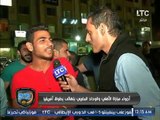 ردود أفعال جماهير الاهلي الغاضبة بعد التعادل مع الوداد .. تقرير محمد ساهر
