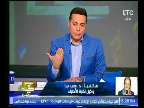 د.مني مينا عن قانون التأمين الصحي تصدم الغيطي بالأتي والأخير ينفجر ضحك : رد غير متوقع