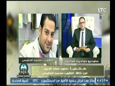 بعد تحريره : ابن خاله النقيب محمد الحايس الروح ردت تاني من جديد فى العائلة
