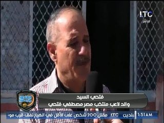 الغندور والجمهور | لقاء حصري مع والد مصطفى فتحي ويكشف الأسرار