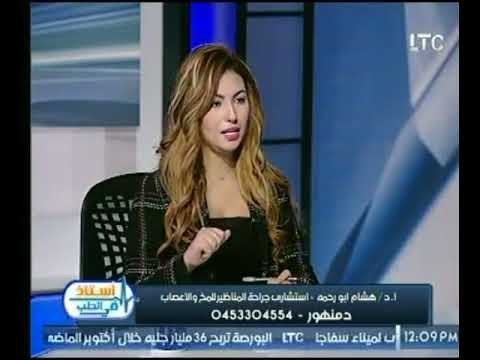 برنامج استاذ فى الطب | مع شيرين سيف النصر و د. هشام ابو رحمه حول آلام العمود الفقري 2-11-2017