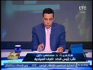 الغيطي يحرج  نائب رئيس الغرف السياحيه :عملتوا ايه لتسويق مؤتمر شرم الشيخ
