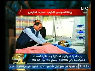 مساعد وزير الداخلية الأسبق يكشف رسالة "السيسي" للشعب المصري بعد زيارته لمحمد الحايس