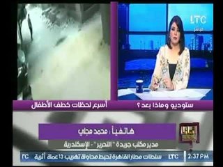 مدير مكتب التحرير بـ الأسكندرية يكشف لـ وماذا بعد أبرز حوادث الأختطاف فى المحافظة