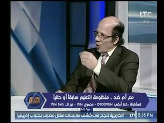 خبير تربوي لـ برنامج مع القادة  : منظومة التعليم اصبحت فى غيبوبة تامة