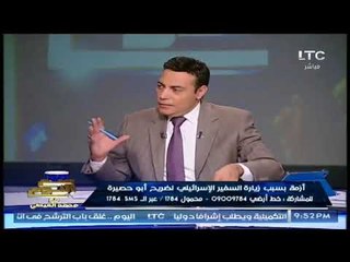 برنامج صح النوم |نقاش ملتهب حول تحدي السفير الاسرائيلي للدوله المصريه بزيارة "أبوحصيره" 5-11-2017